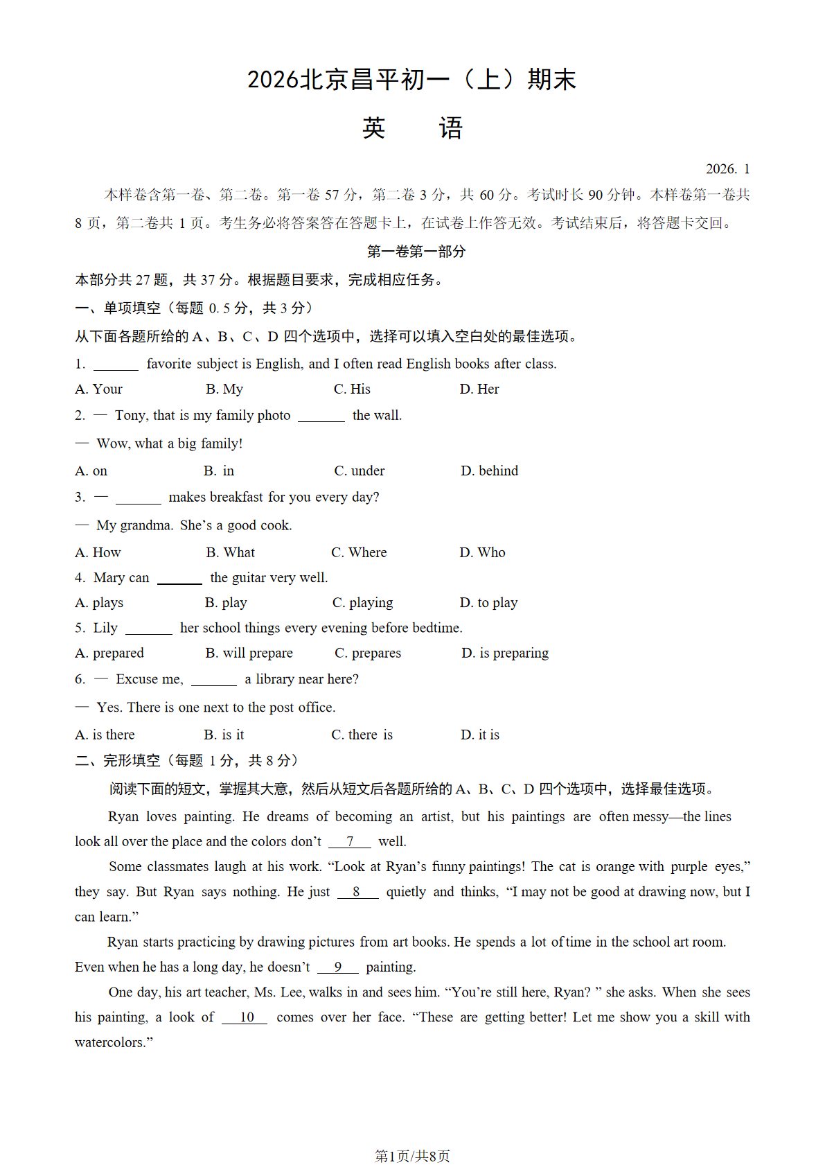 2025-2026学年北京昌平初一上学期期末英语试题及答案